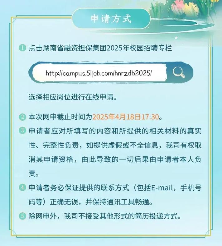 2025湖南校招,岗位何时启动?-图1 2025湖南校招,岗位何时启动?-图1