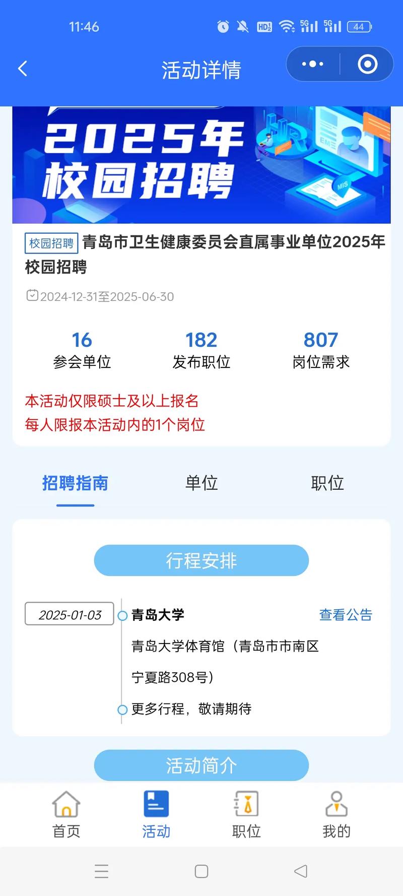 健康之2025校园招聘何时启动？-图2