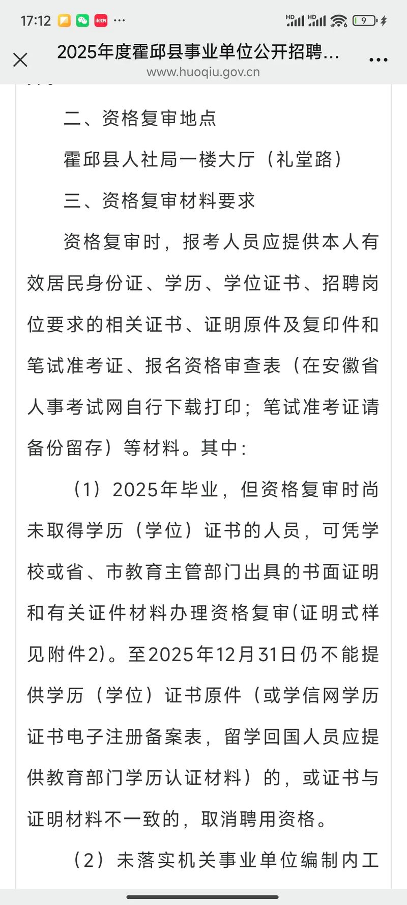 霍邱县2025事业单位招考何时启动？-图3