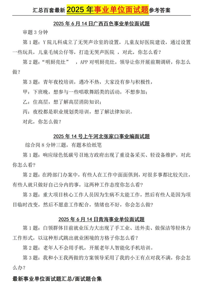 事业单位面试组织管理题怎么答？-图1