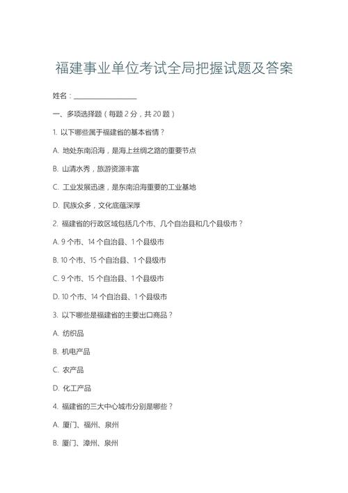 事业单位面试组织管理题怎么答？-图2