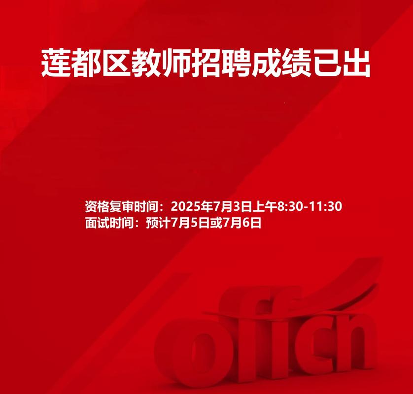 2025莲都区教师招聘-图1 2025莲都区教师招聘-图1