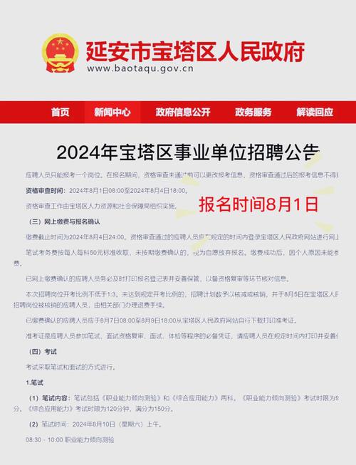 事业单位报名后多久考试？-图3