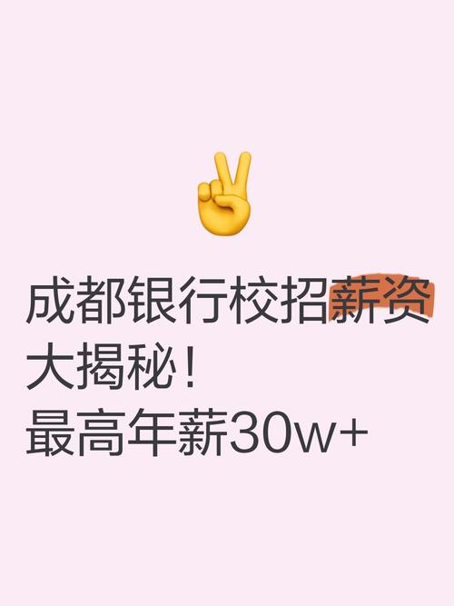 成都银行总行校招,有哪些岗位在招?-图1 成都银行总行校招,有哪些岗位在招?-图1