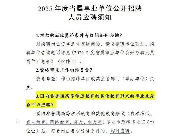 函授能考事业单位吗？-图1