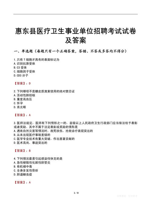 医疗事业单位考试具体考哪些内容？-图1