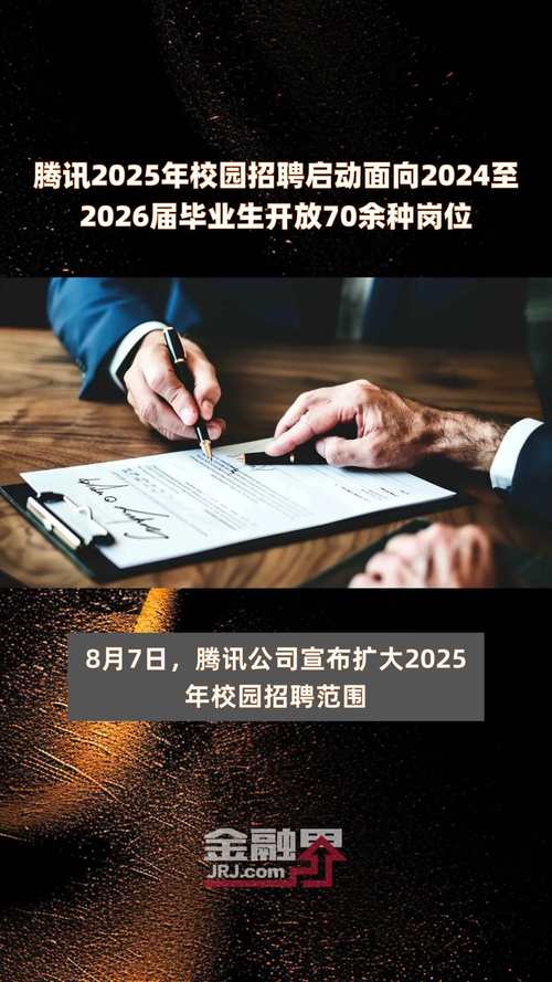 腾讯2025校招何时开启?岗位有哪些变化?-图3 腾讯2025校招何时开启?岗位有哪些变化?-图3