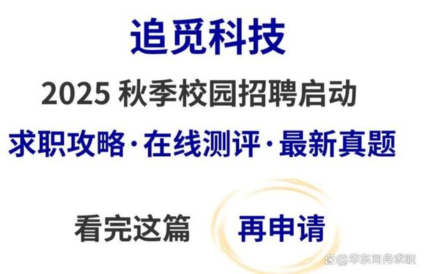 校园招聘在线测评题目怎么准备？-图2