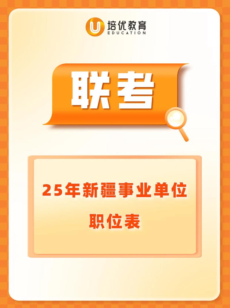 新疆事业单位考试具体考哪些内容？-图1