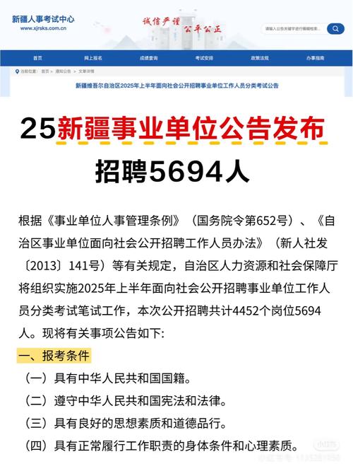 新疆事业单位考试具体考哪些内容？-图3
