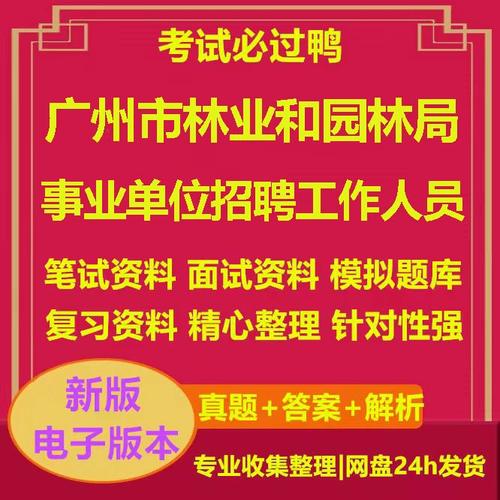 园林专业考事业单位，如何高效备考？-图2