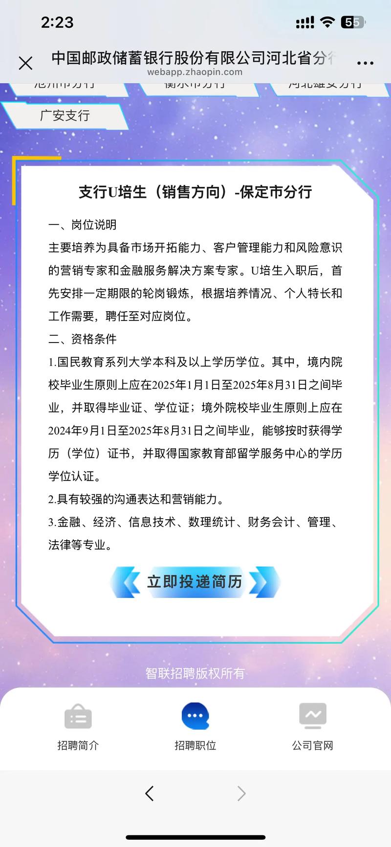 2025全省校招何时启动?-图2 2025全省校招何时启动?-图2