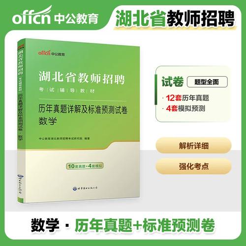湖北教师招聘考试真题考什么？-图1