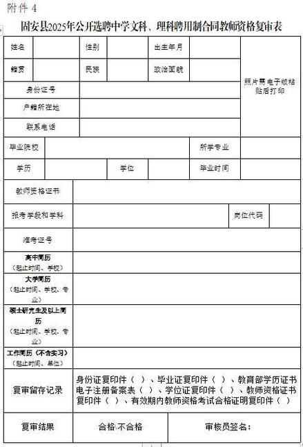 固安县2025招聘教师何时开始报名？-图2