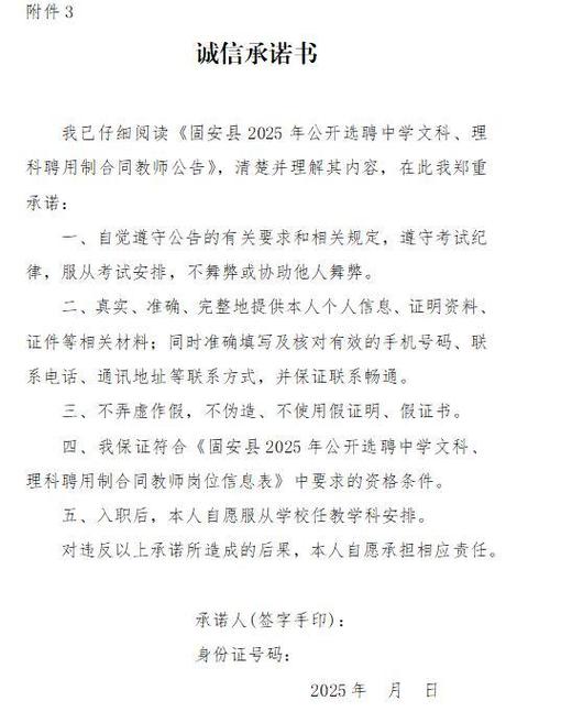 固安县2025招聘教师何时开始报名？-图1