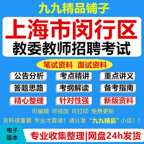 上海闵行区事业单位招聘何时开始？-图3