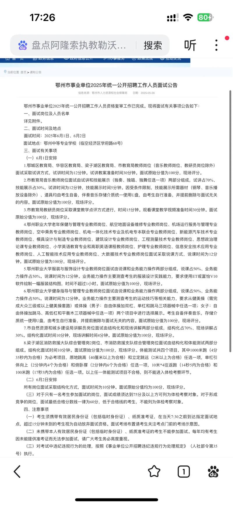 2025鄂州事业单位何时报名？-图1