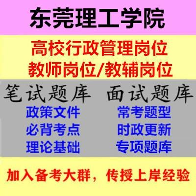 东莞理工教师招聘有何新要求或流程？-图1