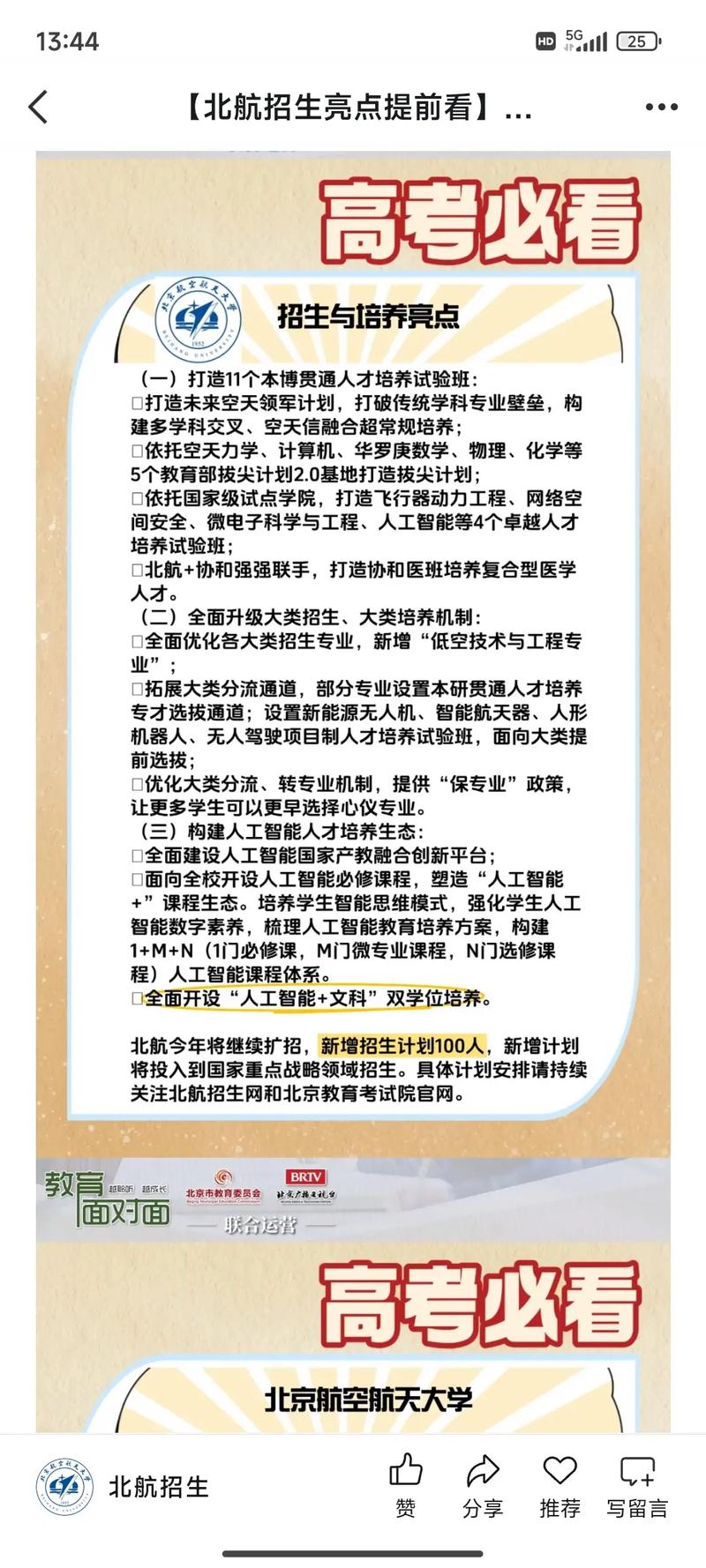 北航2025校招何时启动？岗位有哪些？-图2