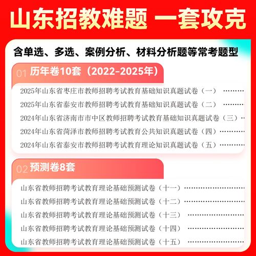 山东教招真题考什么?-图1 山东教招真题考什么?-图1