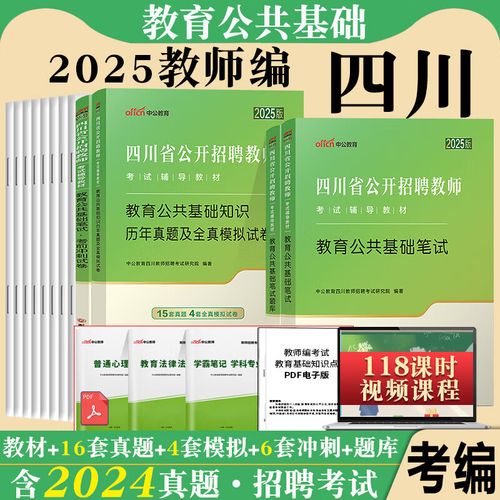 2025四川教师招聘何时开始?-图2 2025四川教师招聘何时开始?-图2