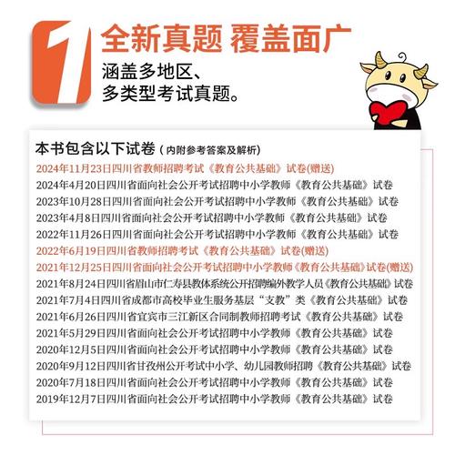 2025四川教师招聘何时开始?-图1 2025四川教师招聘何时开始?-图1