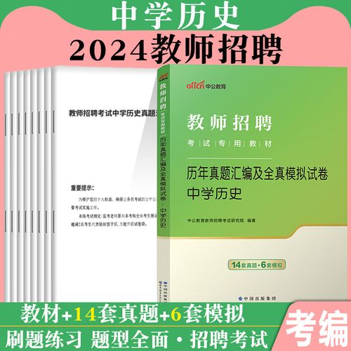 中公教师招聘真题及答案在哪里找？-图2
