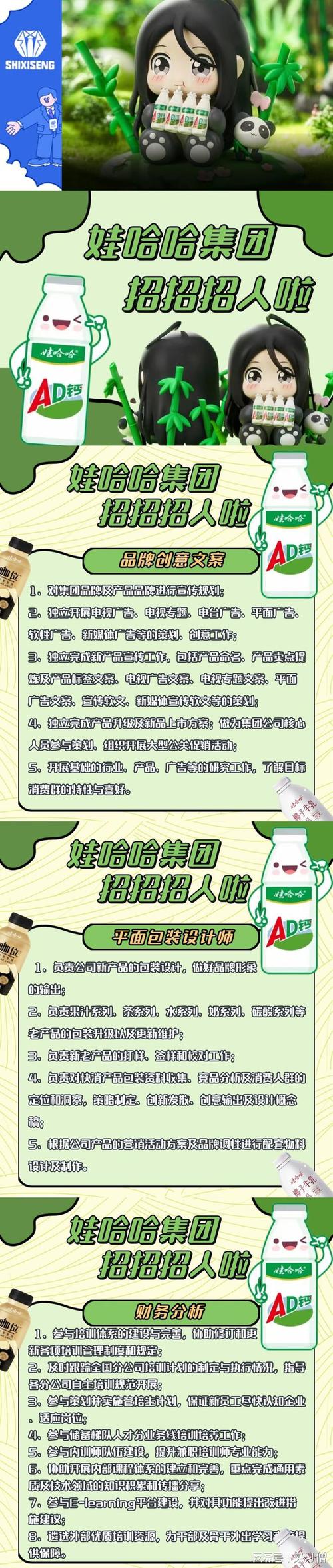 哇哈哈2025校招何时启动？岗位有哪些？-图2