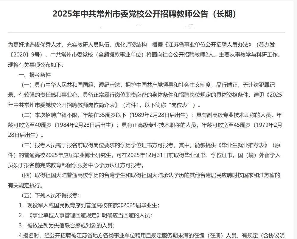 常州2025校招何时启动？有哪些岗位值得关注？-图1