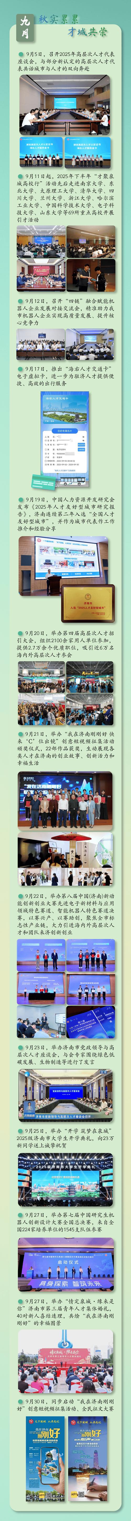 济南2025届校招何时启动？-图2