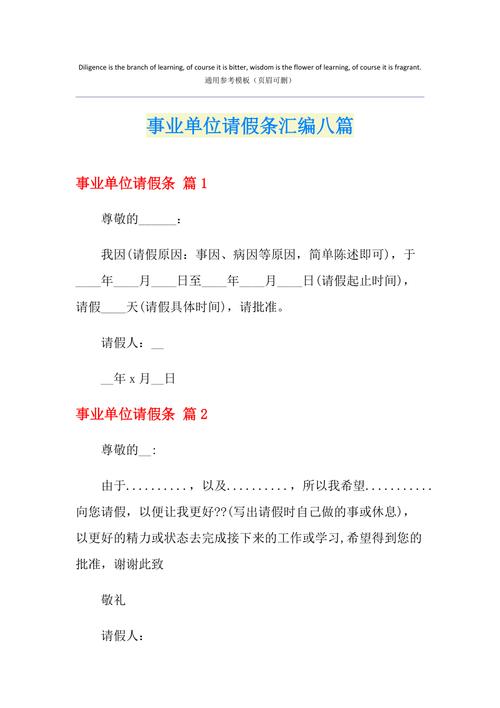 四川省机关事业单位事假怎么请?-图3 四川省机关事业单位事假怎么请?-图3