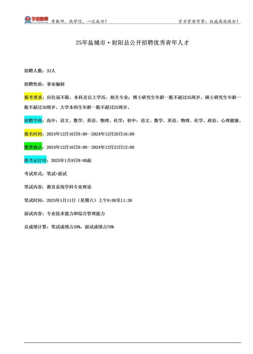 射阳县2025招聘教师何时开始报名？-图3
