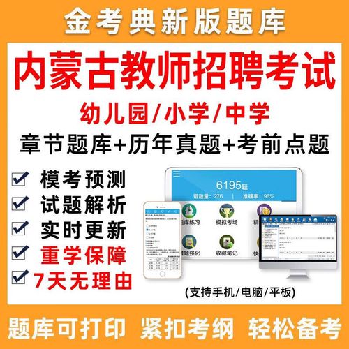 内蒙古教师招聘考试真题考什么？-图2