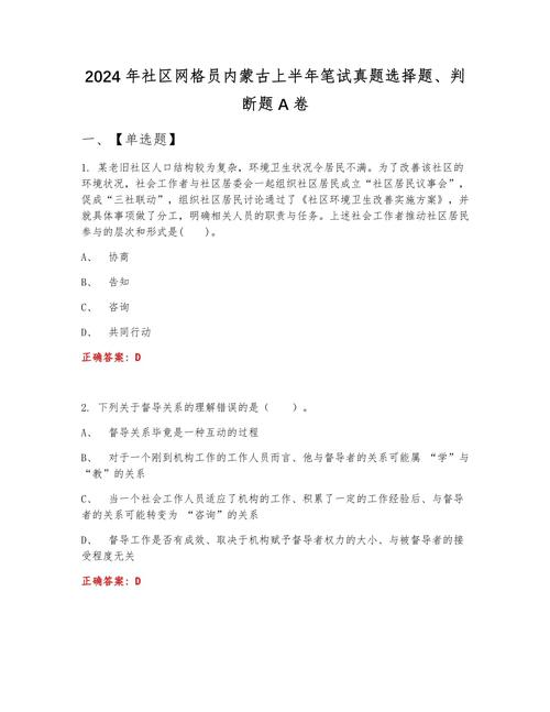 内蒙古事业单位考试题库哪里找？-图2