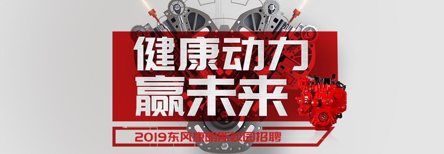 东风康明斯校招待遇具体如何？-图3