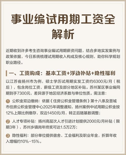 事业单位试用期有年终奖吗?-图1 事业单位试用期有年终奖吗?-图1