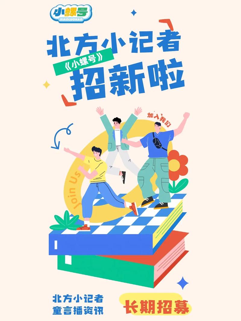 北京报社招校园记者，门槛高吗？-图2