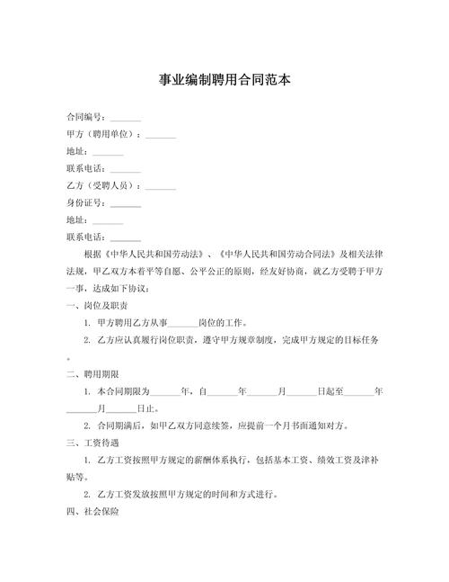 事业单位在编合同制工人有何权益差异？-图3