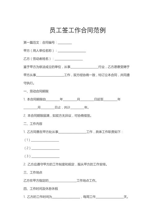 事业单位在编合同制工人有何权益差异？-图2