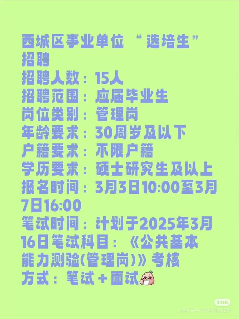 北京西城区事业单位招聘何时开始？-图2