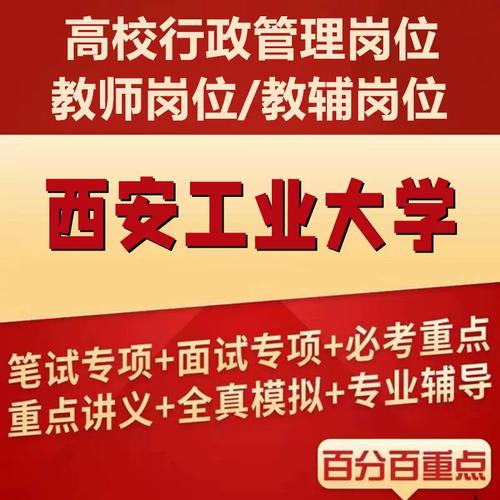 西安工业大学教师招聘有何新要求?-图1 西安工业大学教师招聘有何新要求?-图1