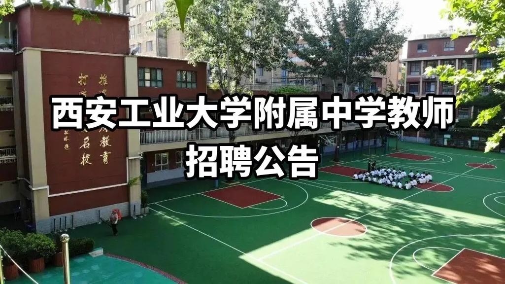 西安工业大学教师招聘有何新要求?-图2 西安工业大学教师招聘有何新要求?-图2