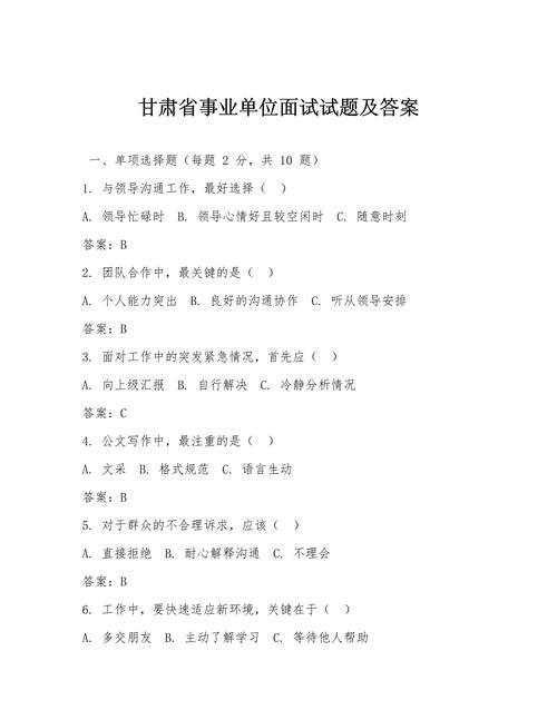 天水市事业单位考试真题哪里找?-图1 天水市事业单位考试真题哪里找?-图1