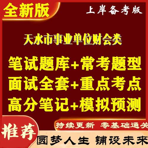 天水市事业单位考试真题哪里找?-图2 天水市事业单位考试真题哪里找?-图2