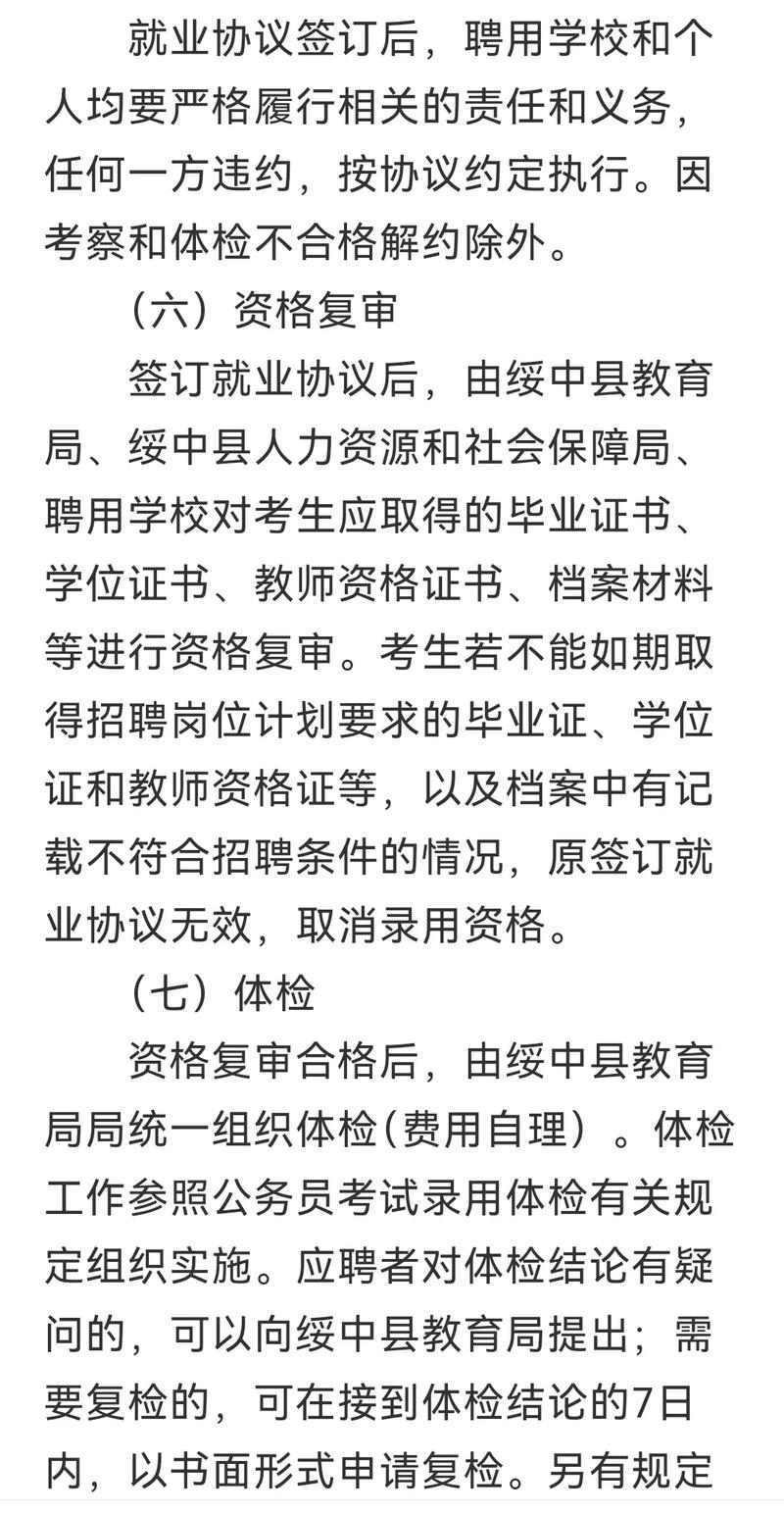 2025高校教师招聘网何时开启报名？-图2