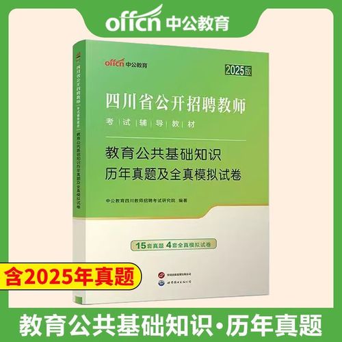 四川教师招聘2025下何时开始报名?-图3 四川教师招聘2025下何时开始报名?-图3