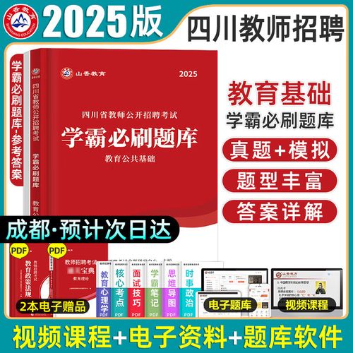 四川教师招聘2025下何时开始报名?-图2 四川教师招聘2025下何时开始报名?-图2