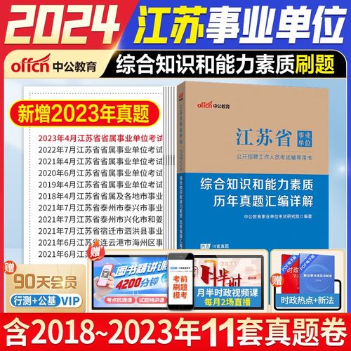 江苏省事业单位历年真题哪里找？-图2
