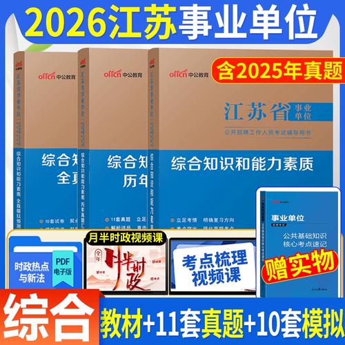 江苏省事业单位历年真题哪里找？-图3
