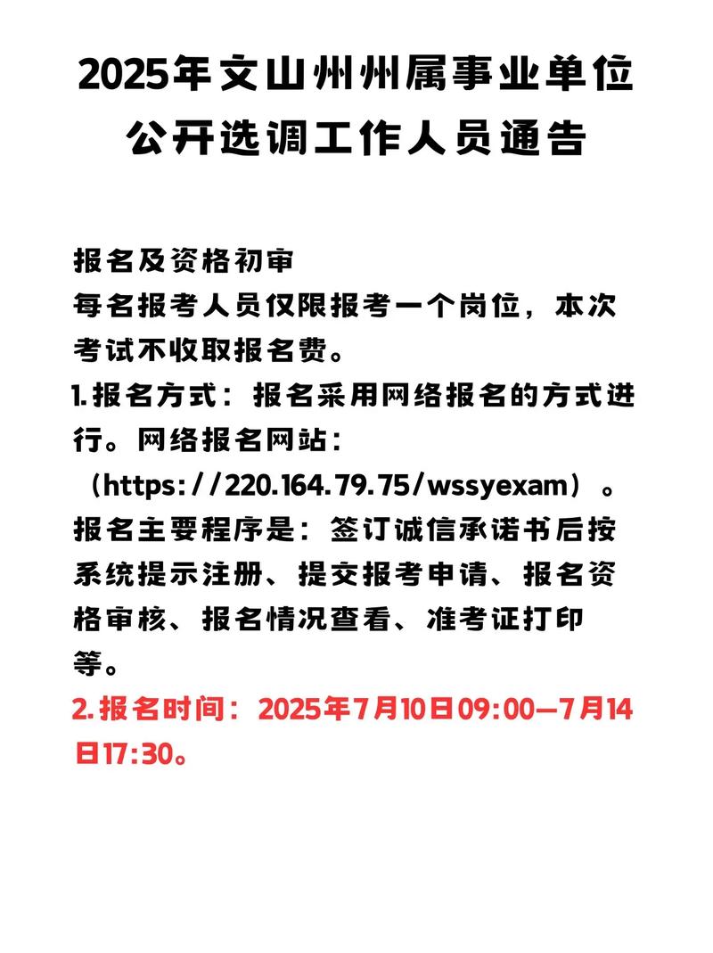 2025文山事业单位何时招考？-图1